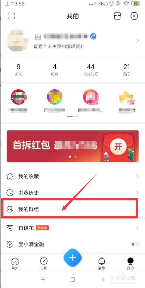 我来分享百度贴吧如何关闭群消息提醒。