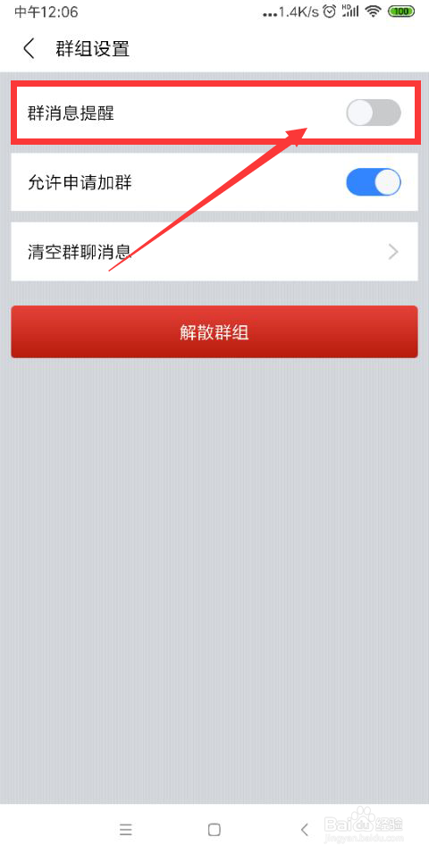 我来分享百度贴吧如何关闭群消息提醒。