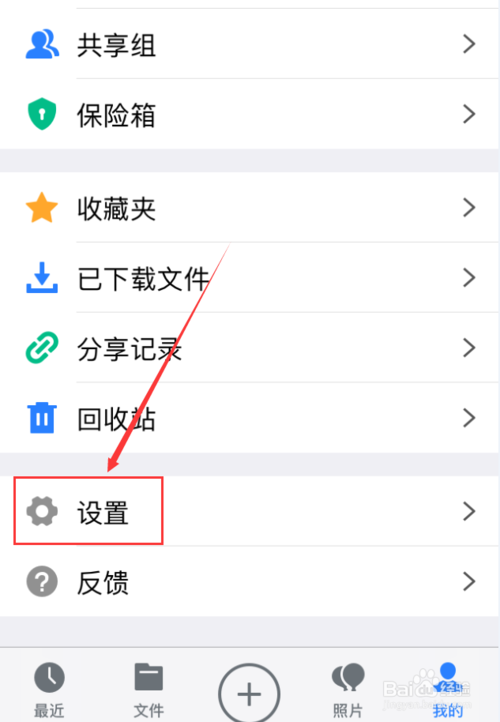 我来分享腾讯微云app如何关闭屏幕锁。