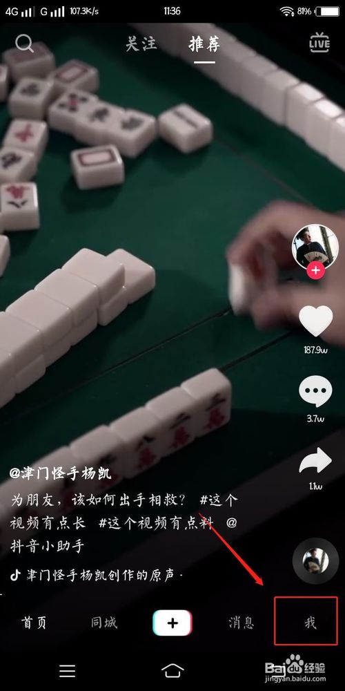 我来分享怎么修改抖音里的网名。