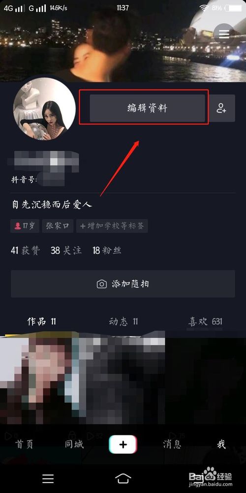 我来分享怎么修改抖音里的网名。