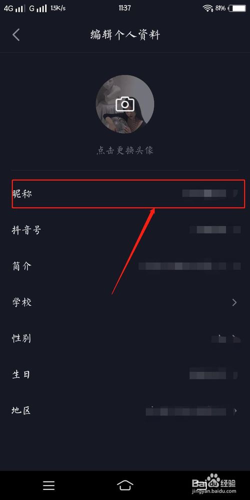 我来分享怎么修改抖音里的网名。