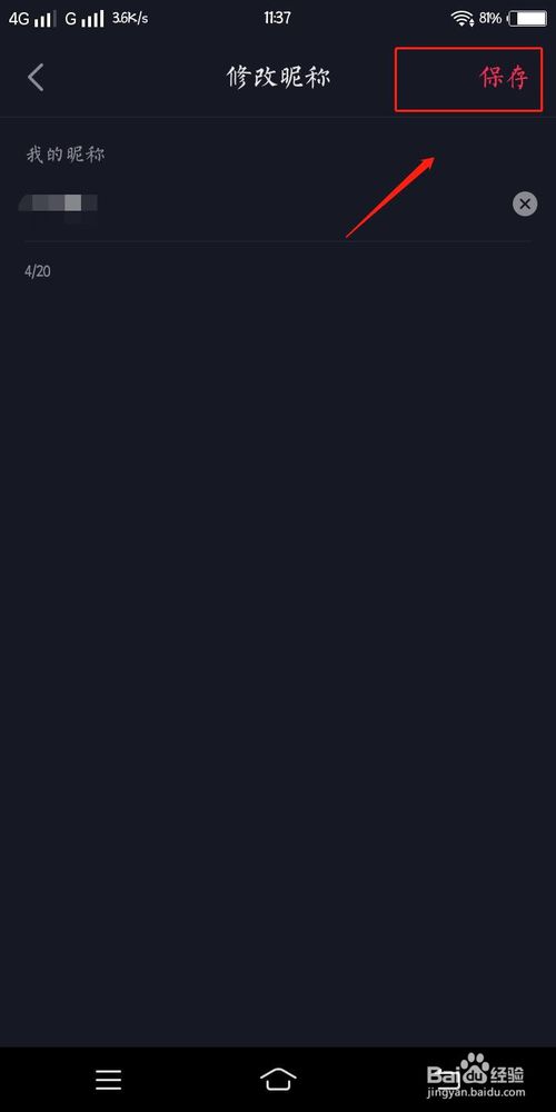 我来分享怎么修改抖音里的网名。