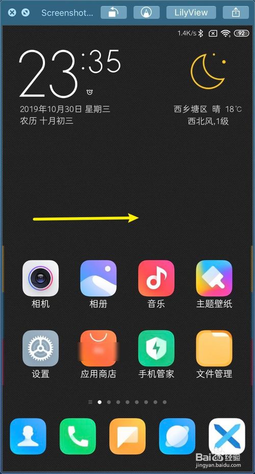 我来分享小米MIUI11如何添加头部背景图。
