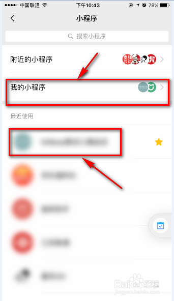 我来分享微信怎么找到收藏好的小程序。