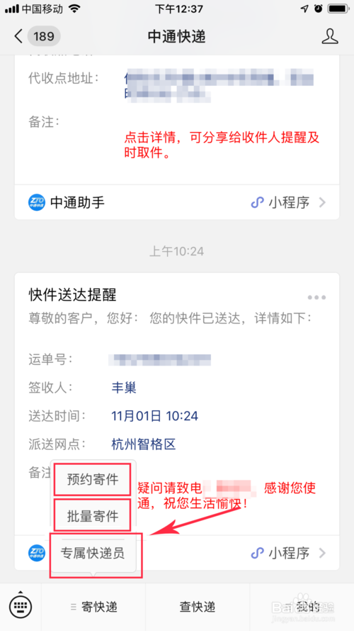 我来分享怎么用微信寄中通快递。