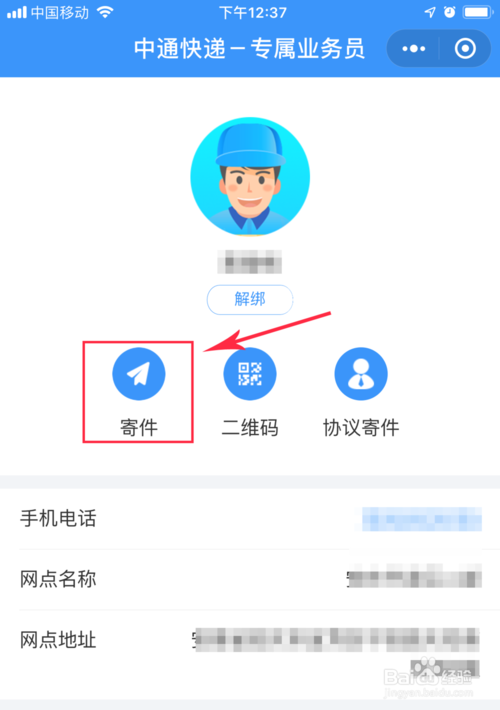 我来分享怎么用微信寄中通快递。