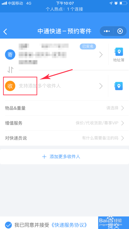 我来分享怎么用微信寄中通快递。
