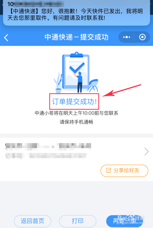 我来分享怎么用微信寄中通快递。
