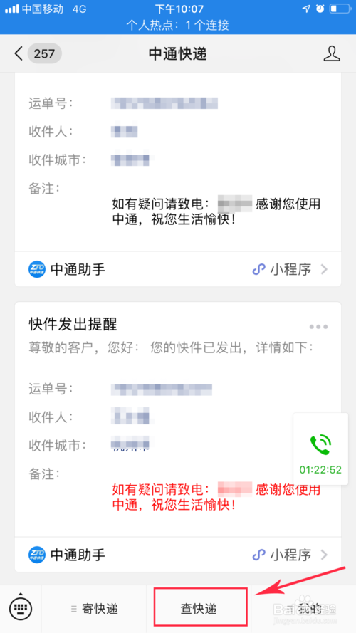 我来分享怎么用微信寄中通快递。