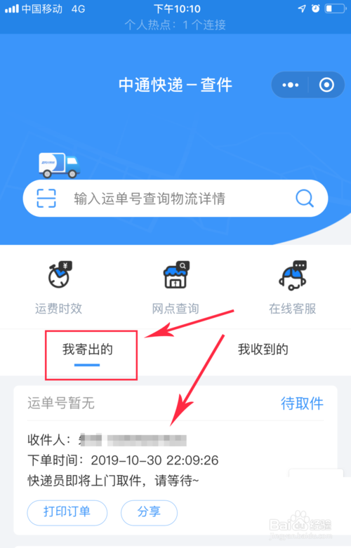 我来分享怎么用微信寄中通快递。
