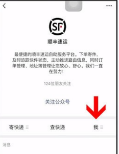 我来分享微信如何给顺丰开发票。