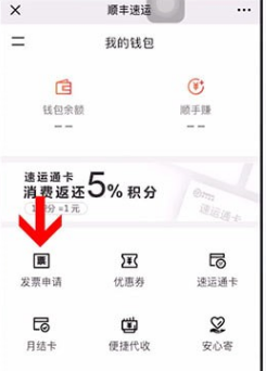 我来分享微信如何给顺丰开发票。