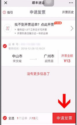 我来分享微信如何给顺丰开发票。