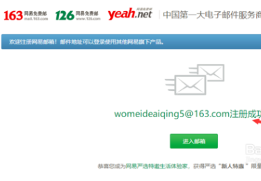 我来分享怎么注册163邮箱。