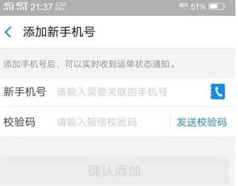 我来分享韵达怎么用手机号查快递。