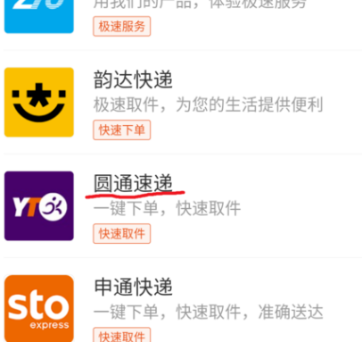 我来分享圆通快递单号怎么查。