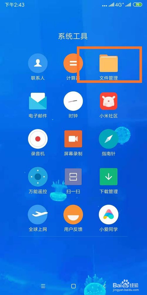 我来分享小米手机私密文件夹怎么查看。