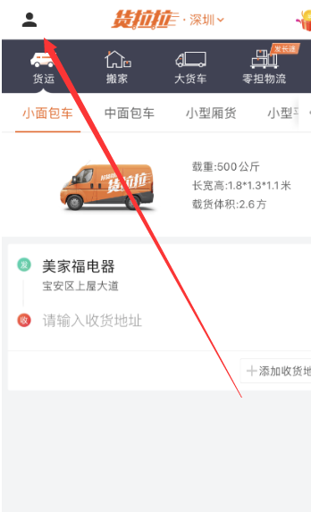 我来分享货拉拉怎么完成实名认证。