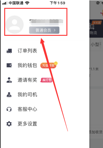 我来分享货拉拉怎么完成实名认证。