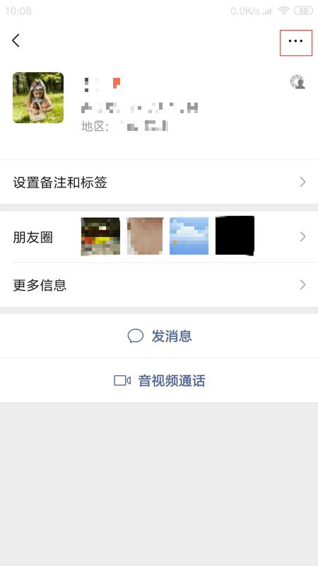 我来分享微信黑名单如何添加进去。