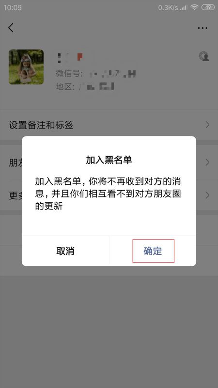 我来分享微信黑名单如何添加进去。