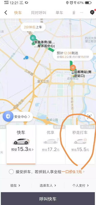 我来分享滴滴秒走打车如何使用。