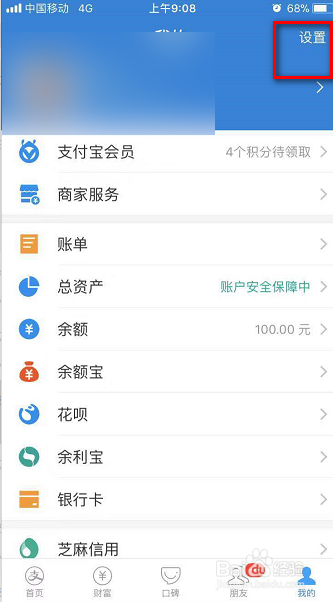 我来分享支付宝如何查看版本号。