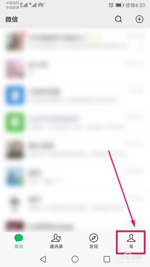 我来分享微信聊天怎么开启用听筒播放语音。