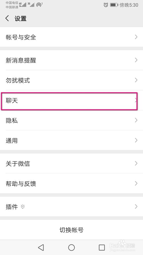 我来分享微信聊天怎么开启用听筒播放语音。