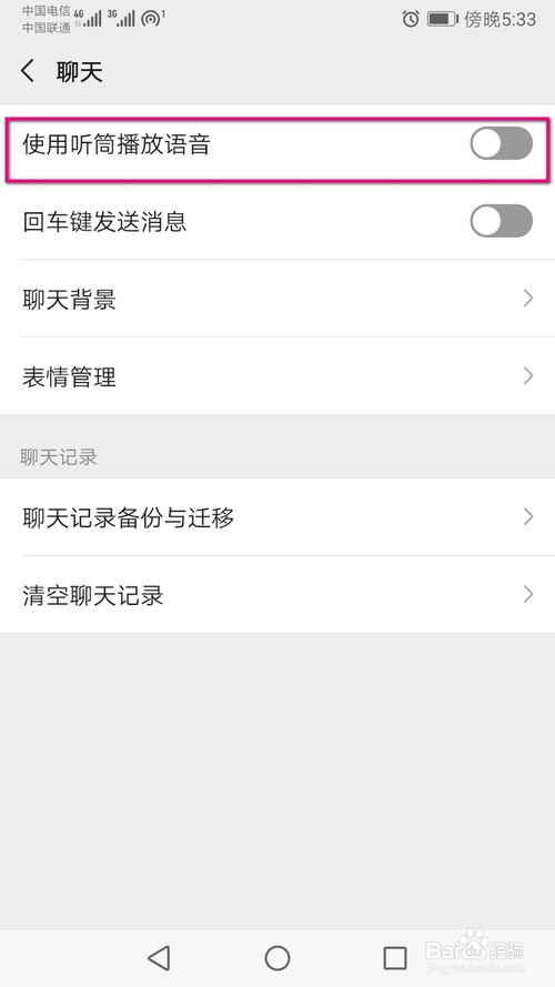 我来分享微信聊天怎么开启用听筒播放语音。