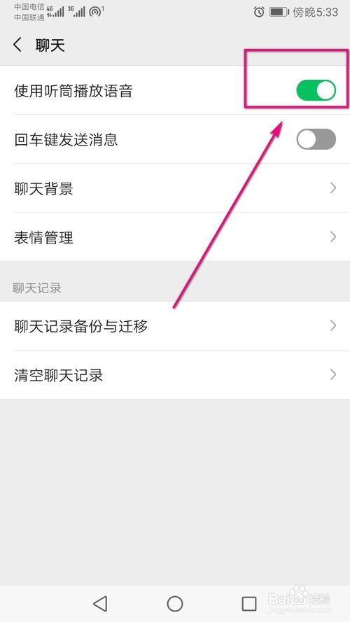 我来分享微信聊天怎么开启用听筒播放语音。