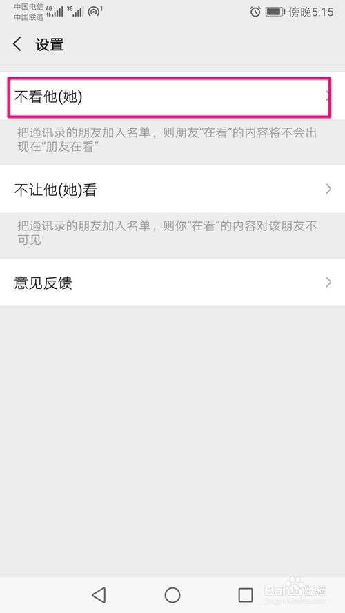 我来分享怎么设置才能屏蔽微信里好友的在看文章。