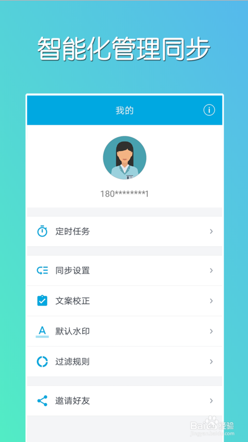 我来分享朋友圈如何自动同步到新浪微博。