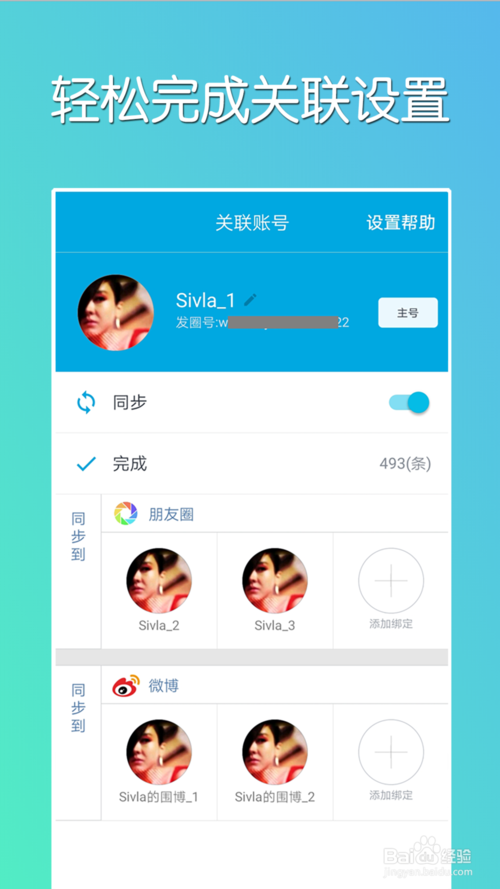 我来分享朋友圈如何自动同步到新浪微博。