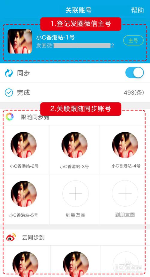 我来分享朋友圈如何自动同步到新浪微博。