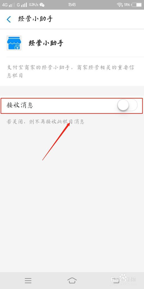 我来分享支付宝如何开启经营小助手。