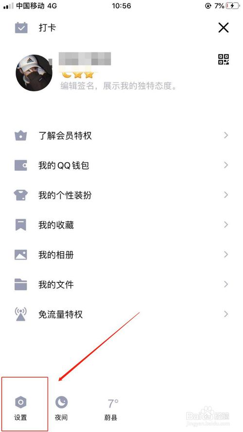 我来分享QQ如何关闭展示连续登陆的天数。