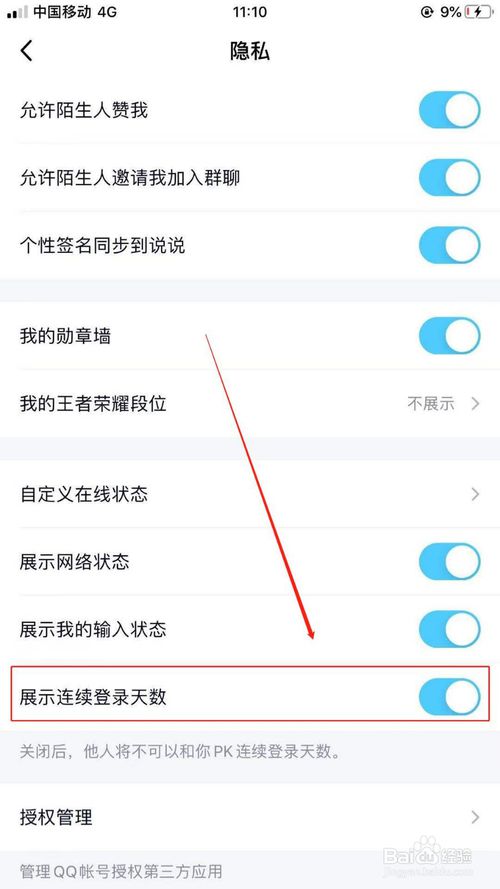 我来分享QQ如何关闭展示连续登陆的天数。