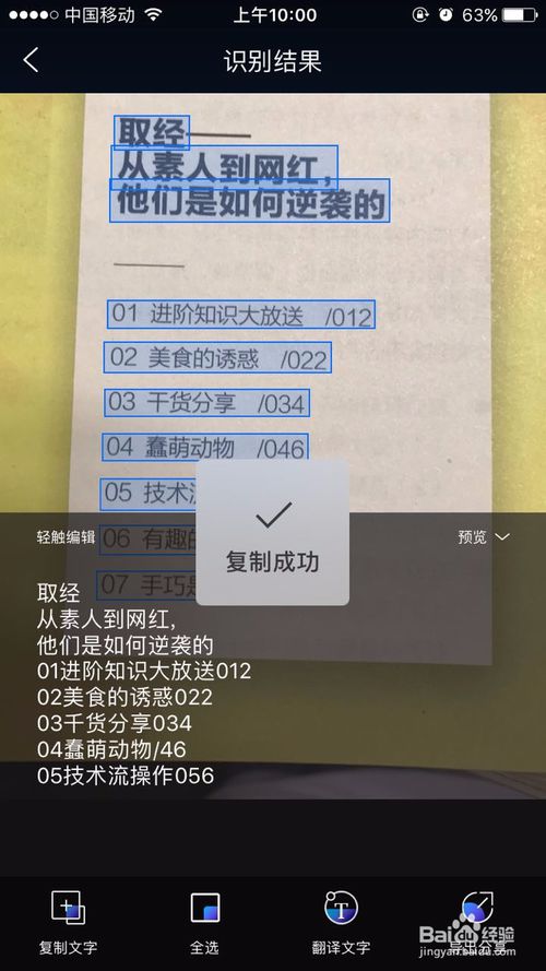 我来分享如何把图片上的文字识别提取出来。