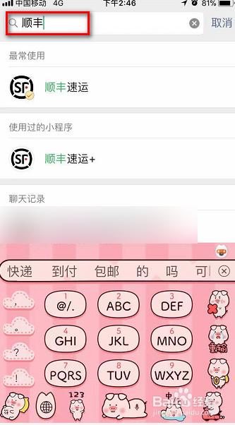 我来分享微信如何查看顺丰的寄件记录。