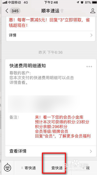 我来分享微信如何查看顺丰的寄件记录。