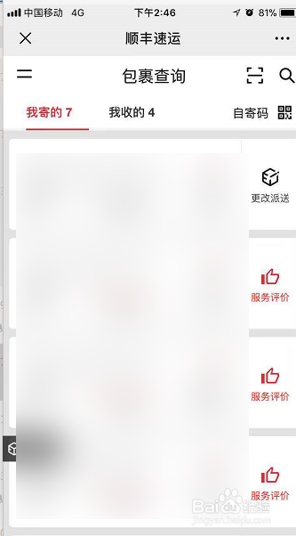 我来分享微信如何查看顺丰的寄件记录。