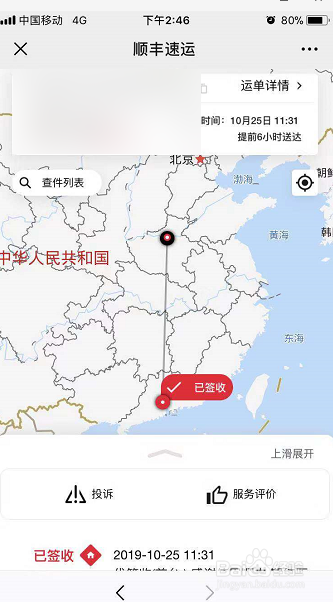 我来分享微信如何查看顺丰的寄件记录。