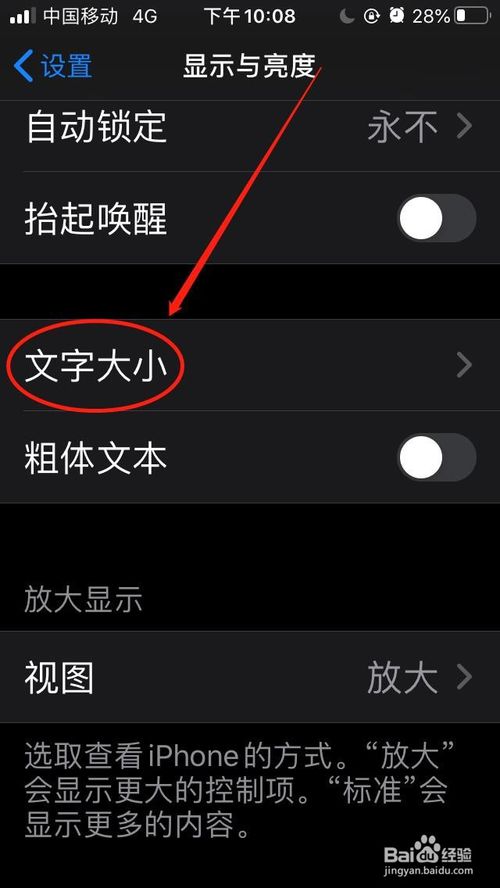 我来分享苹果手机怎么修改字体大小和样式。