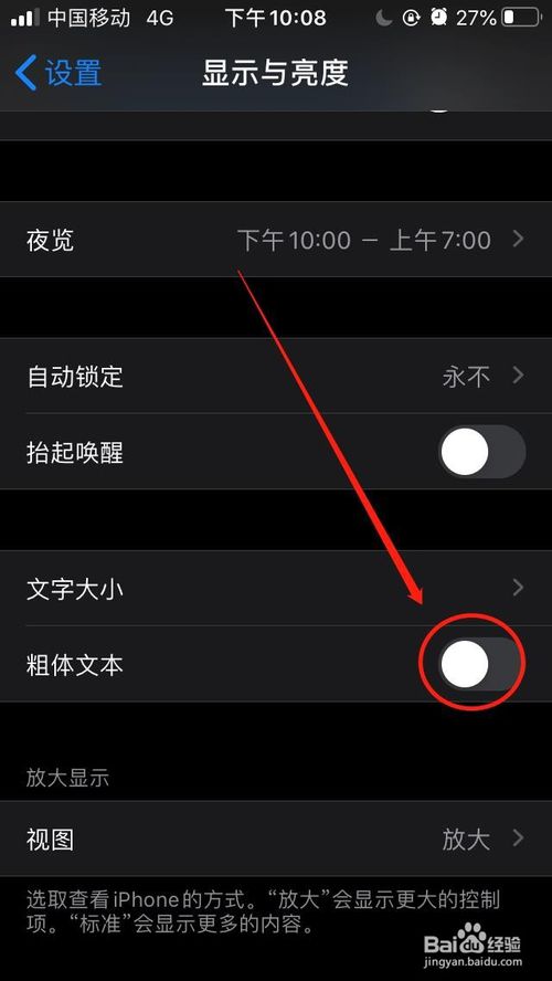 我来分享苹果手机怎么修改字体大小和样式。