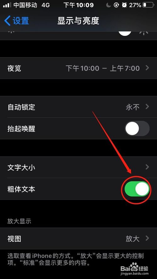 我来分享苹果手机怎么修改字体大小和样式。