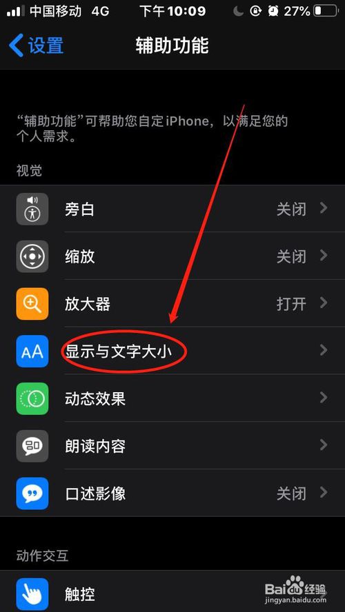 我来分享苹果手机怎么修改字体大小和样式。