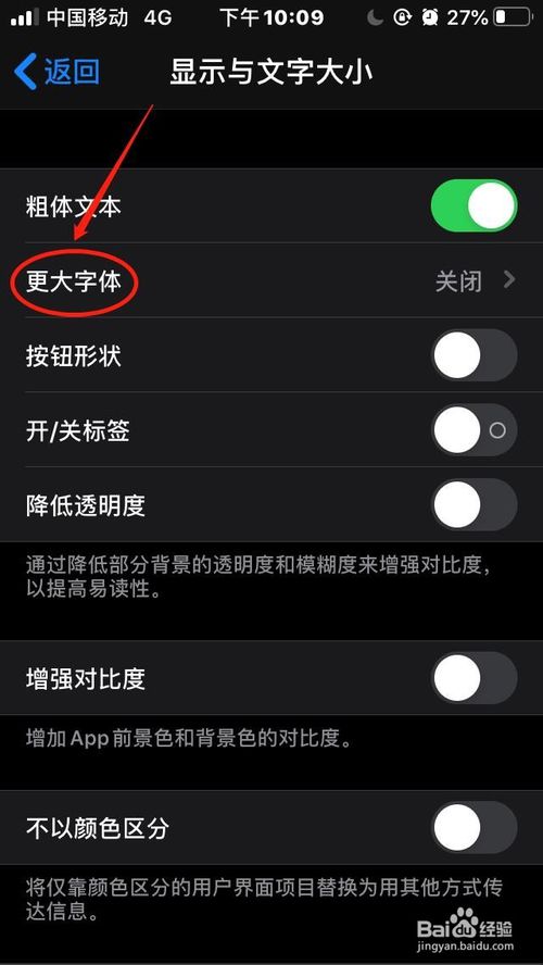 我来分享苹果手机怎么修改字体大小和样式。