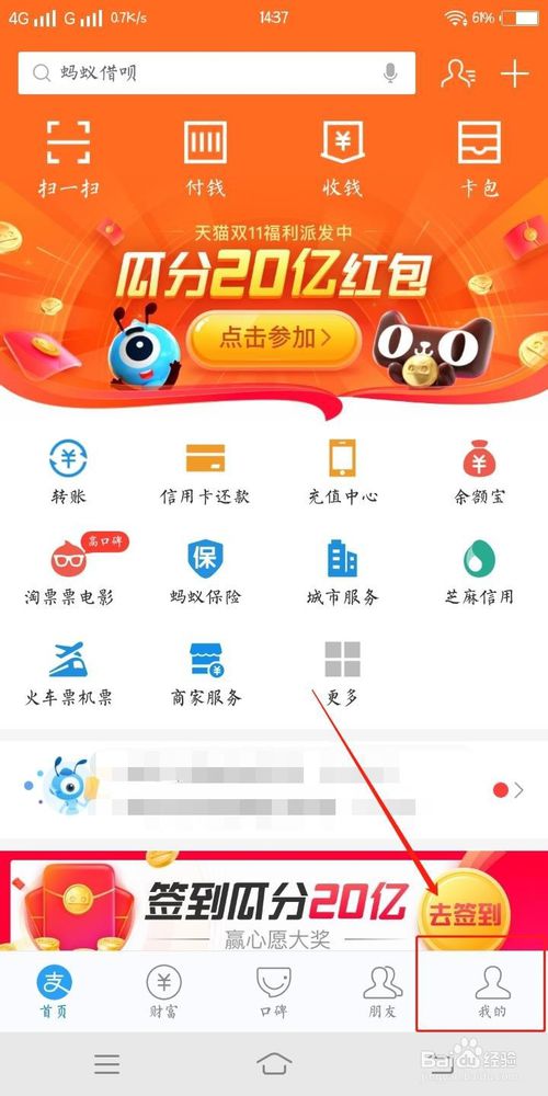 我来分享支付宝如何设置生活小贴士消息免打扰。